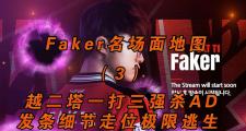  faker打比赛多久了 